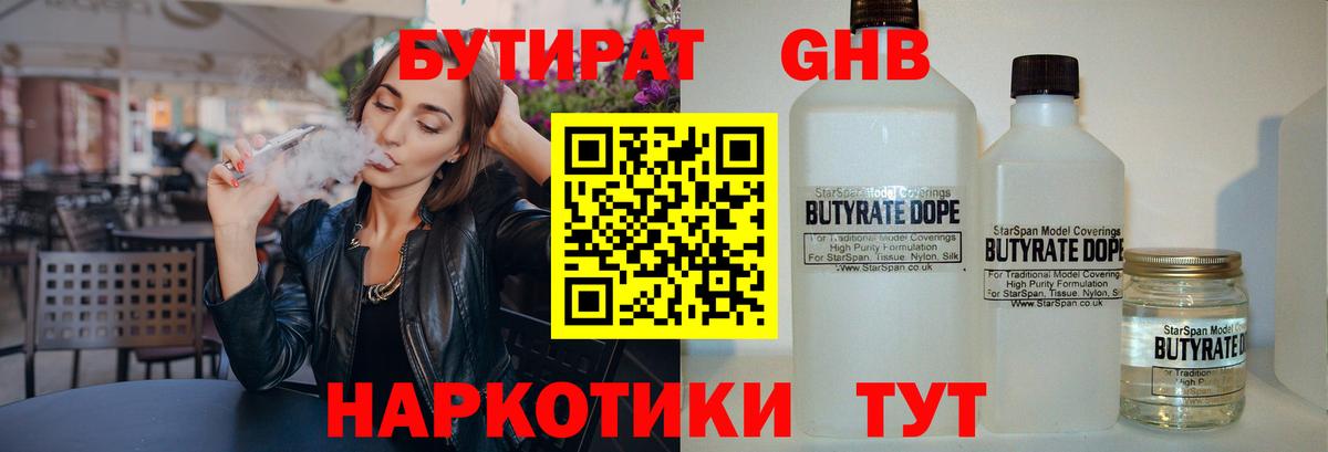 Бутират оксана  Вход с VPN  Ишимбай 