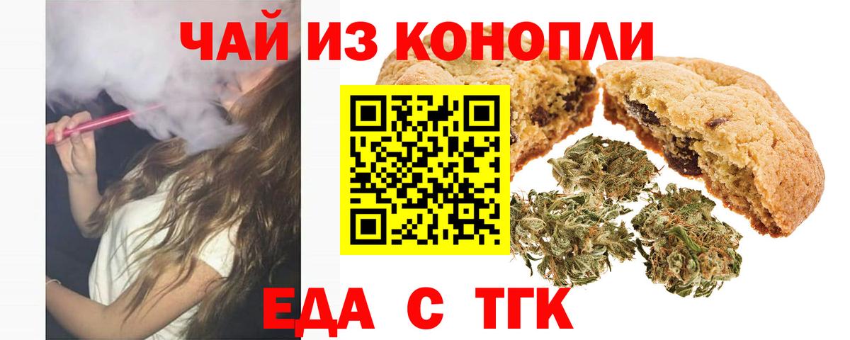 Печенье с ТГК конопля Ишимбай