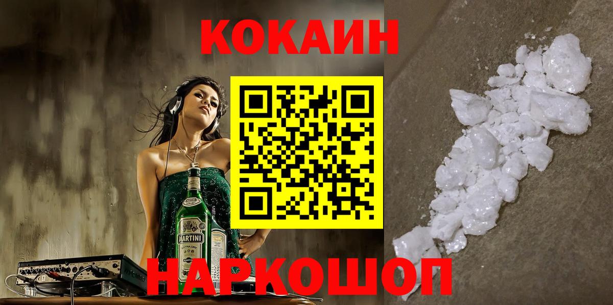 Кокаин 97% Ишимбай