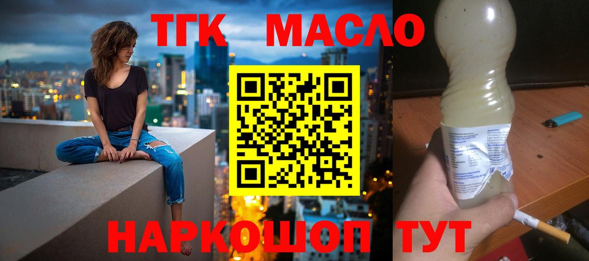 ТГК жижа  Вход с VPN  ТГК THC oil  Ишимбай 